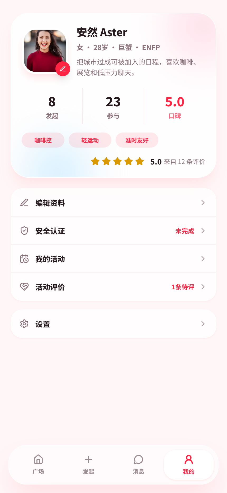 玩么 App 我的页面