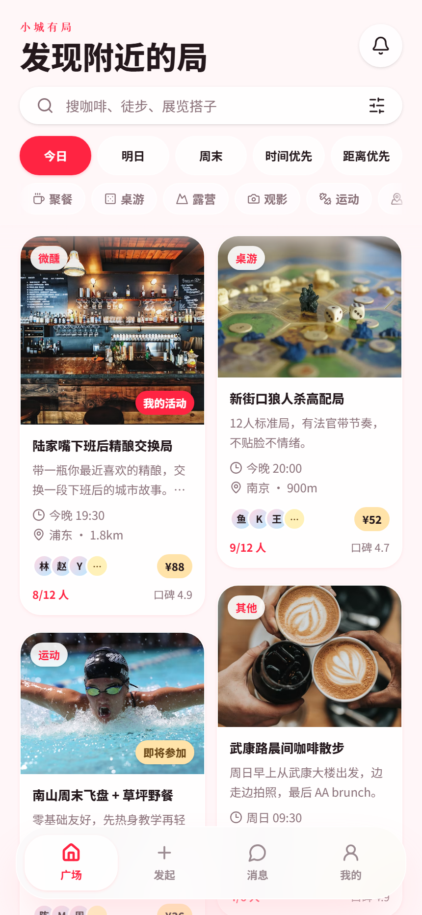 玩么 App 广场页面
